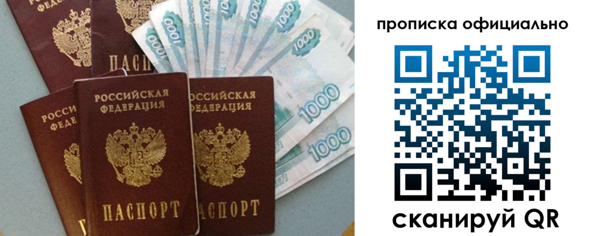 прописка 2025 в Ужуре