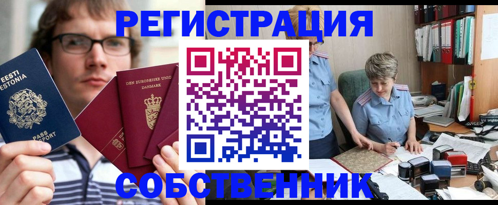 временная регистрация в квартире в Ужуре