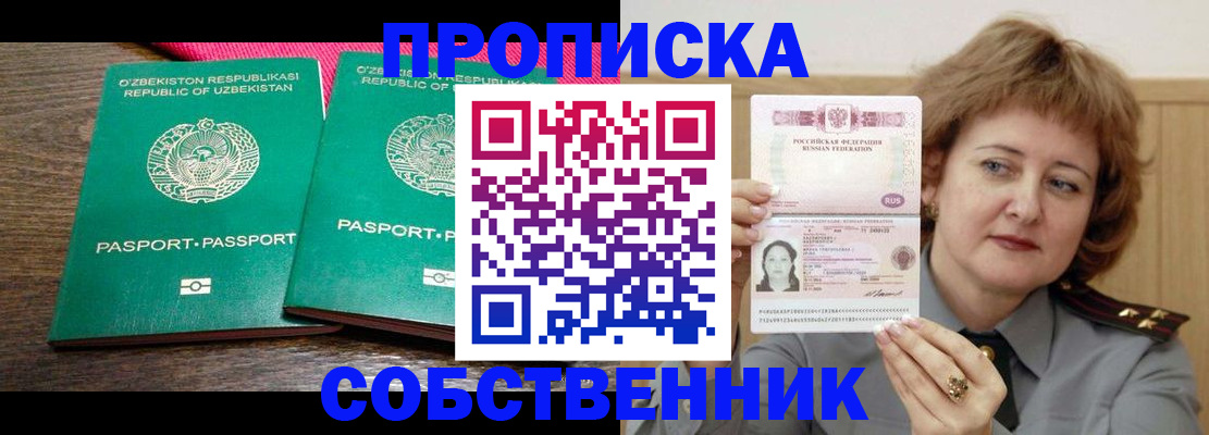 прописка иностранных граждан в Ужуре