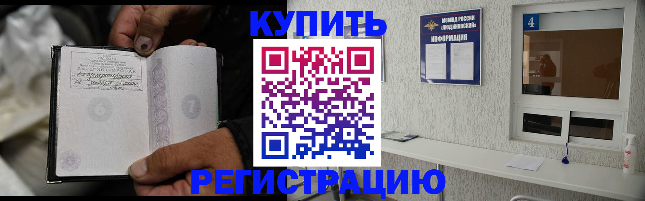 прописка для работы в Ужуре