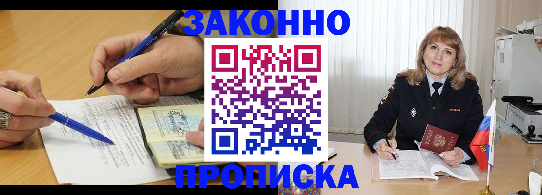 прописка для школы в Ужуре