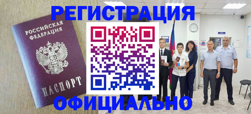 временная регистрация купить в Ужуре