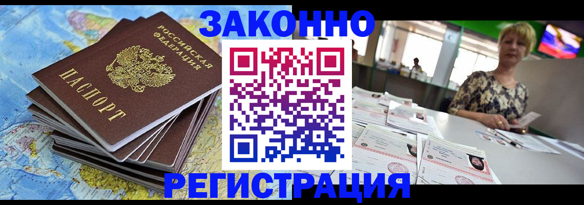 временная регистрация недорого в Ужуре